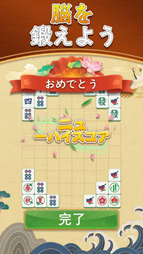 デイリー麻雀マッチ screenshot 11