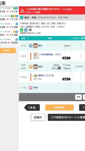 デジタル JR時刻表 Pro screenshot 9
