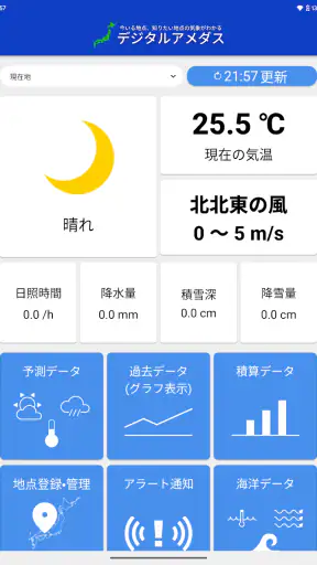 デジタルアメダス screenshot 9