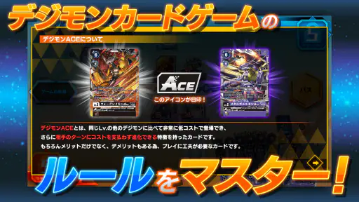 デジモンカードゲーム　ティーチングアプリ screenshot 10