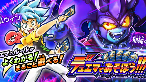 デュエマであそぼう!!! screenshot 9