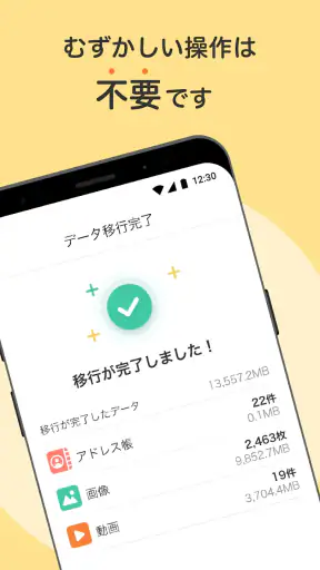 データお引っ越し screenshot 10