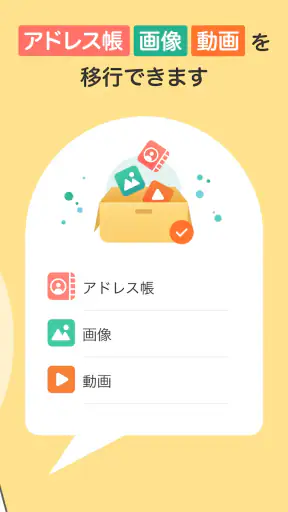 データお引っ越し screenshot 11