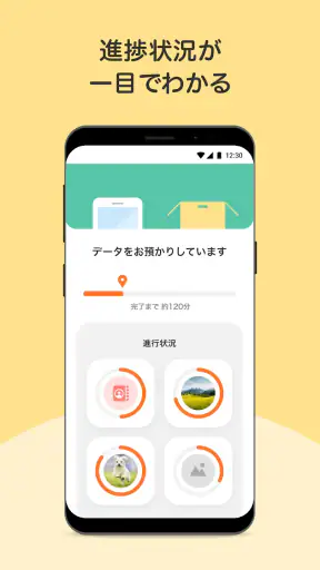 データお引っ越し screenshot 12