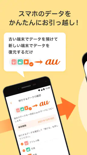 データお引っ越し screenshot 9