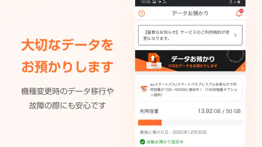 データお預かり - アドレス帳や写真などをバックアップ screenshot