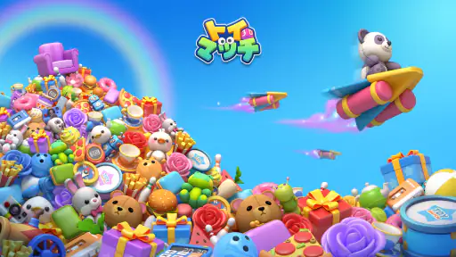 トイマッチ3Ｄ(Toy Match) screenshot 12