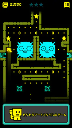 トゥーム・オブ・ザ・マスク: ピクセル迷路 screenshot 9