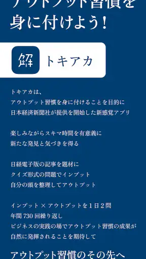 トキアカ screenshot 10