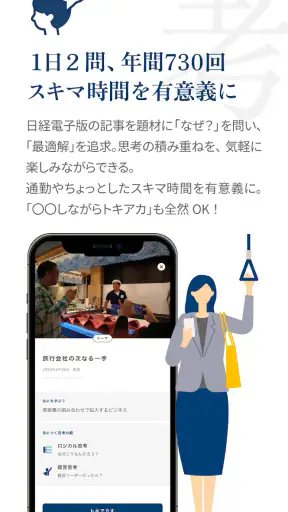 トキアカ screenshot 12