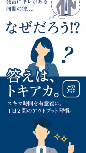 トキアカ screenshot 9