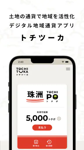 トチツーカ screenshot