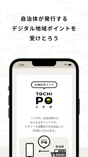 トチツーカ screenshot