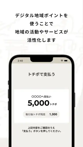 トチツーカ screenshot