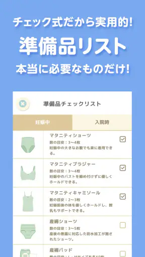 トツキトオカ：夫婦で共有できる『妊娠記録・日記』アプリ screenshot