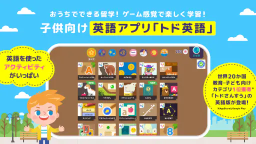 トド英語 screenshot 11