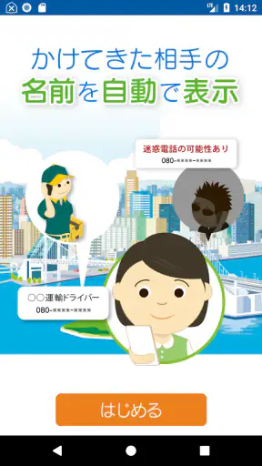 トビラフォンモバイル screenshot
