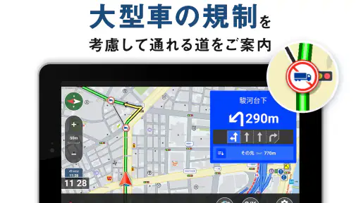 トラックカーナビ - 大型車規制に対応 by ナビタイム screenshot 10