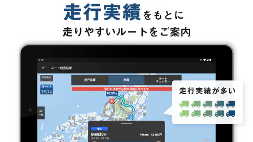 トラックカーナビ - 大型車規制に対応 by ナビタイム screenshot 12