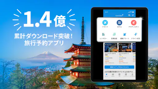 トラベロカ(Traveloka) ホテル・航空券・旅行予約 screenshot 11