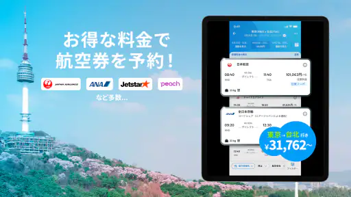 トラベロカ(Traveloka) ホテル・航空券・旅行予約 screenshot 12