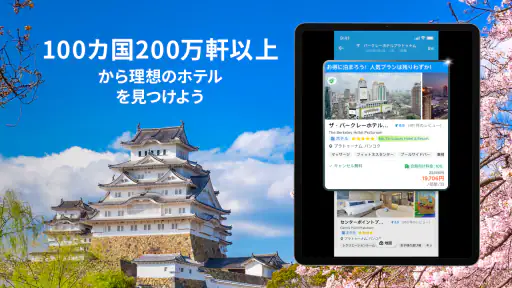 トラベロカ(Traveloka) ホテル・航空券・旅行予約 screenshot 9