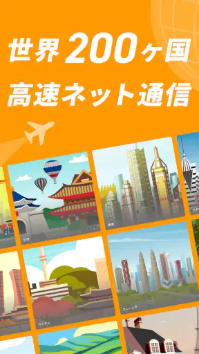 海外eSIMアプリはトリファ:WiFi不要で海外もつながる screenshot 10