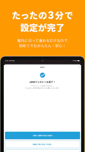 海外eSIMアプリはトリファ:WiFi不要で海外もつながる screenshot 11