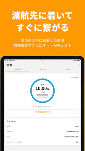 海外eSIMアプリはトリファ:WiFi不要で海外もつながる screenshot 12