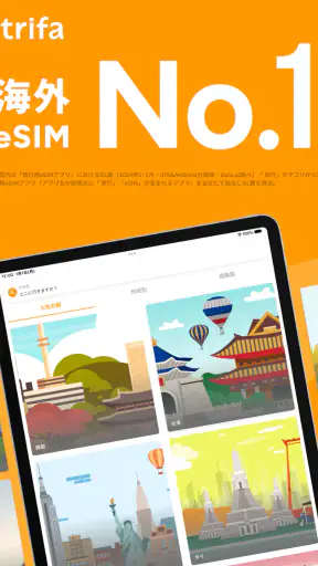 海外eSIMアプリはトリファ:WiFi不要で海外もつながる screenshot 9