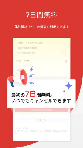 トレンドマイクロ VPN: Wi-Fiの安全セキュリティ対策 screenshot