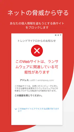 トレンドマイクロ VPN: Wi-Fiの安全セキュリティ対策 screenshot