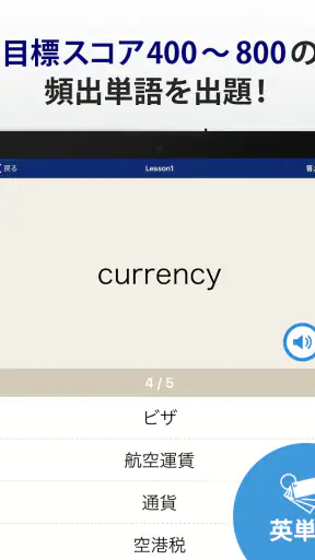 トレーニング TOEIC®test -リスニング・文法・単語 screenshot 10