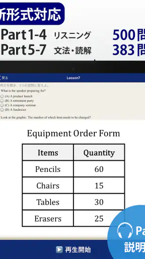 トレーニング TOEIC®test -リスニング・文法・単語 screenshot 12