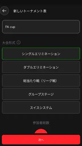 トーナメント表作成：対戦表・総当たり戦アプリ screenshot
