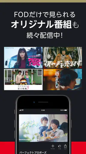 ドラマ/映画はFOD テレビの見逃し配信や動画が見放題！ screenshot