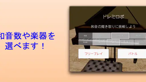 ドレミロボ screenshot 10