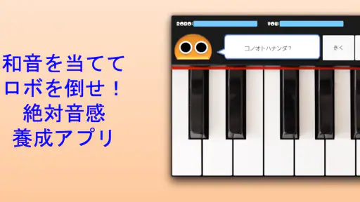ドレミロボ screenshot 11