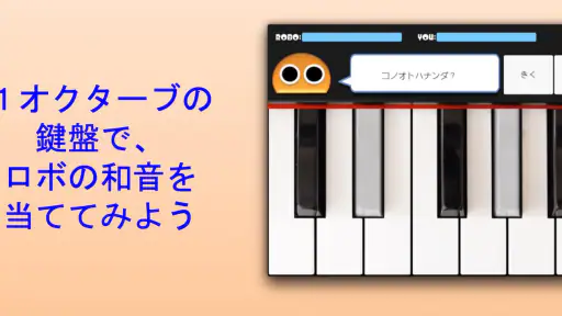 ドレミロボ screenshot 12