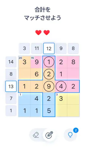 ナンバーサム - 数字 パズル screenshot