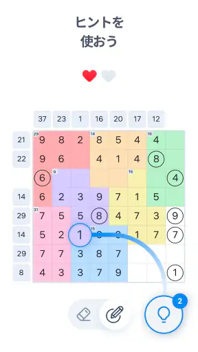 ナンバーサム - 数字 パズル screenshot