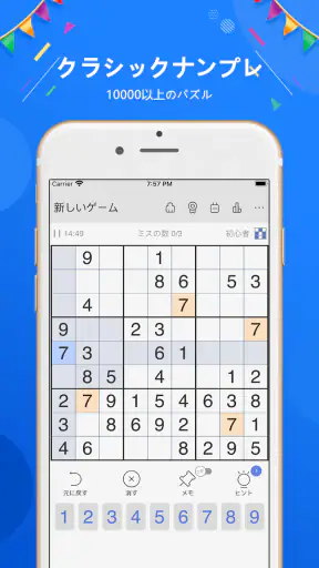 ナンプレ - ナンプレパズルゲーム, 数独, なんぷれ screenshot 9