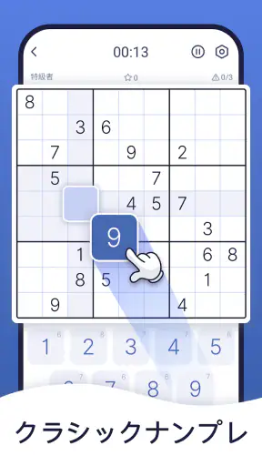 ナンプレマスター・Sudoku Master screenshot