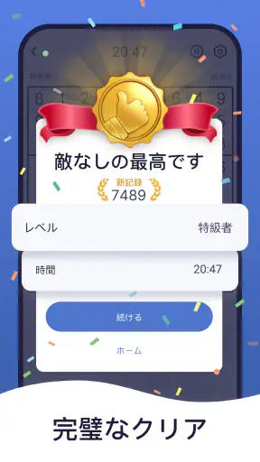 ナンプレマスター・Sudoku Master screenshot