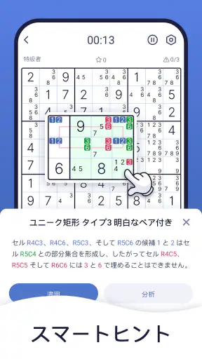 ナンプレマスター・Sudoku Master screenshot