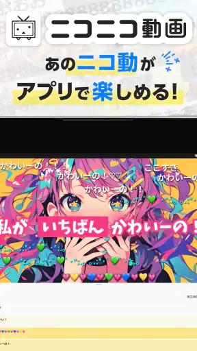 ニコニコ動画-アニメ、映画、ボカロが見放題の動画配信アプリ screenshot