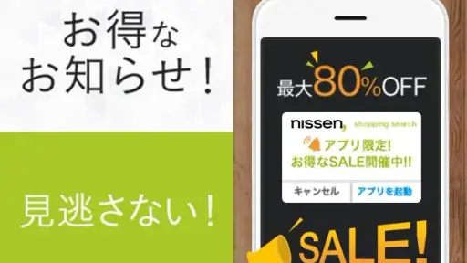 ニッセンショッピングアプリ-ファッション通販- screenshot