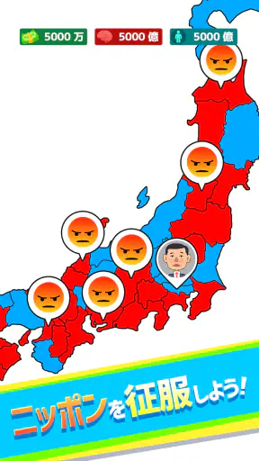 ニッポン征服 - 面白い 選択ゲーム 侵略とバトル! screenshot 12