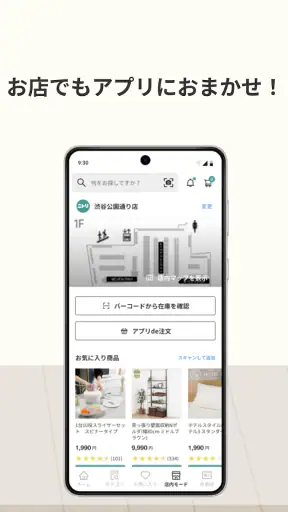 ニトリアプリ　家具インテリアが見つかる！コーディネートも解決 screenshot