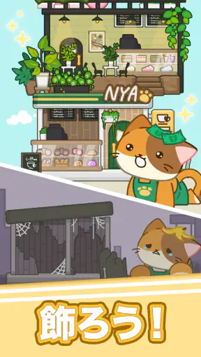 ニャンカフェ : カフェマージゲーム screenshot 12